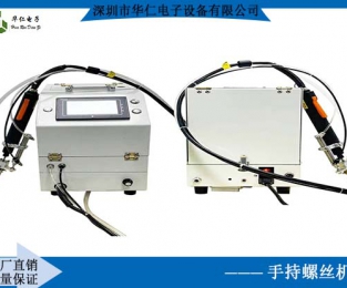手持自動鎖螺絲機